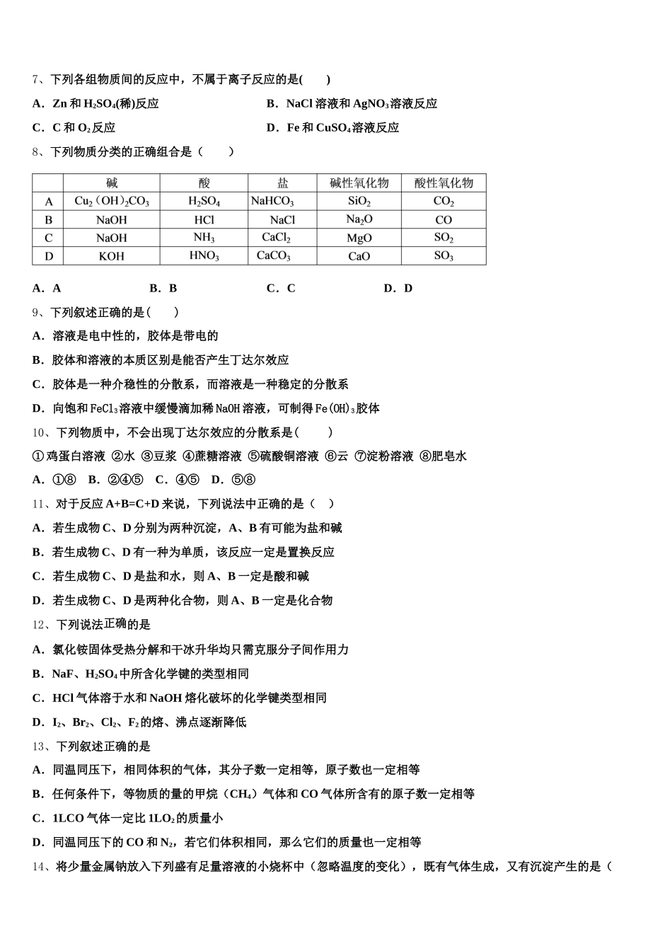 福建省泉州市泉港第一中学2025年化学高一第一学期期中监测模拟试题含解析_第2页