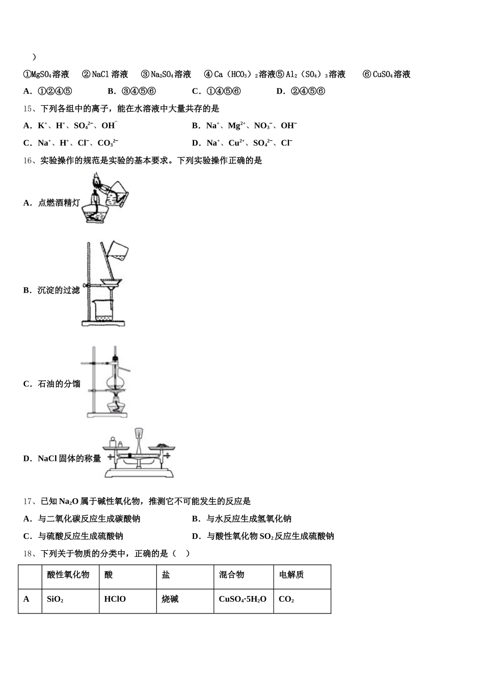 福建省泉州市泉港第一中学2025年化学高一第一学期期中监测模拟试题含解析_第3页