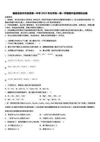 福建省泉州市泉港第一中学2025年化学高一第一学期期中监测模拟试题含解析