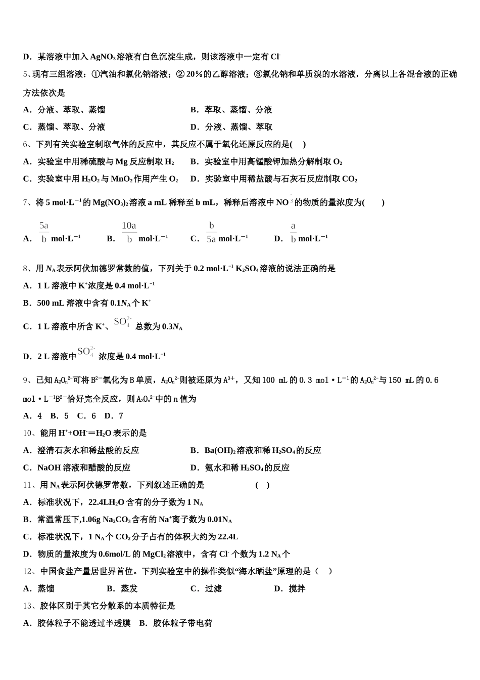 2025年福建省莆田第二十五中学化学高一上期中监测模拟试题含解析_第2页