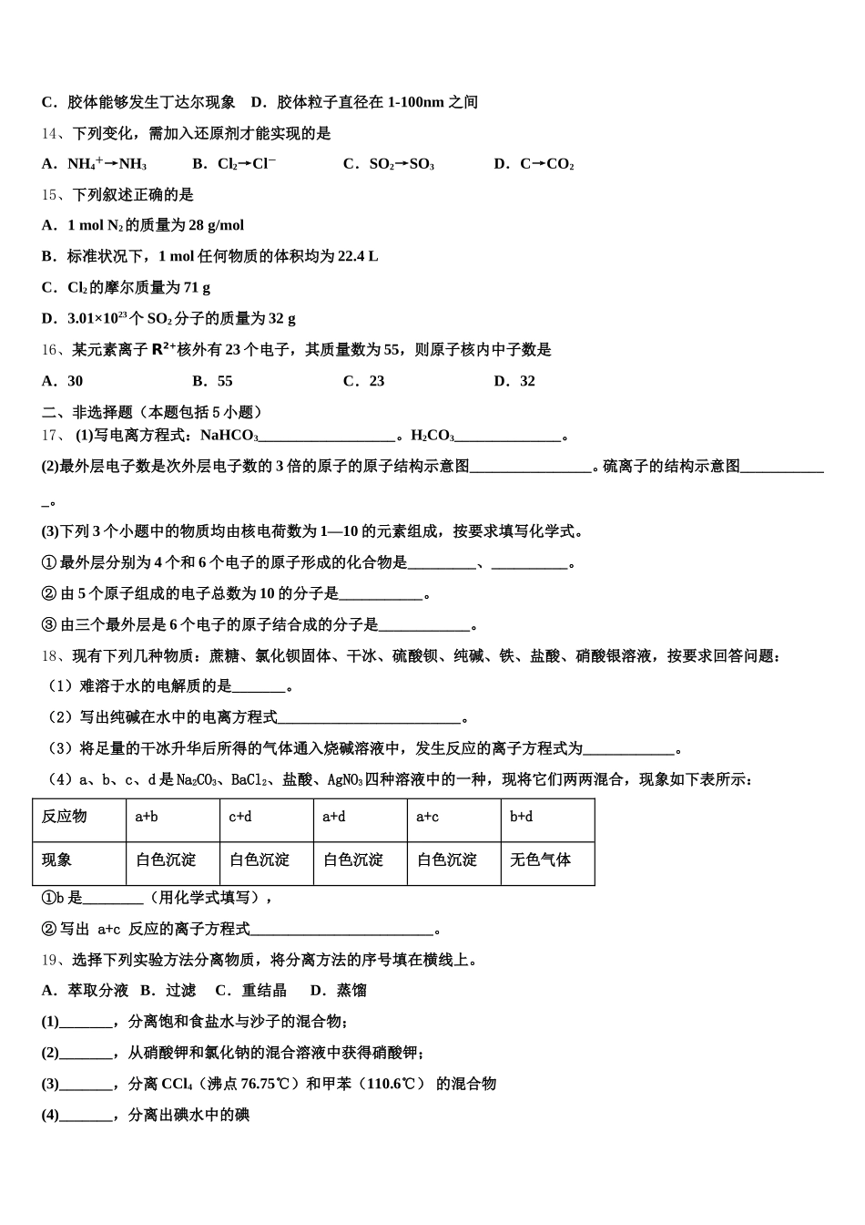 2025年福建省莆田第二十五中学化学高一上期中监测模拟试题含解析_第3页