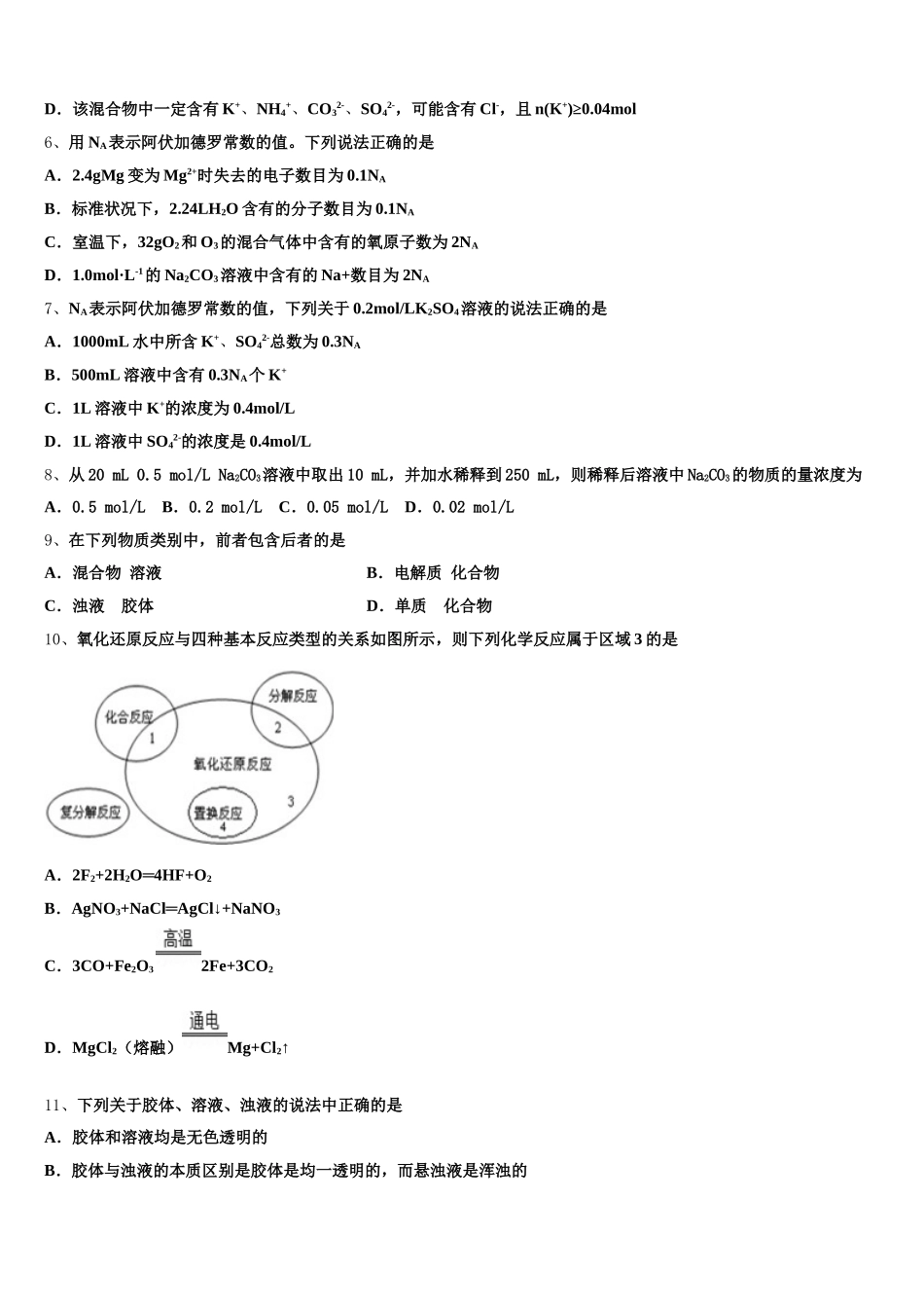 2025-2026学年福建省龙岩市武平县第二中学化学高一上期中预测试题含解析_第2页
