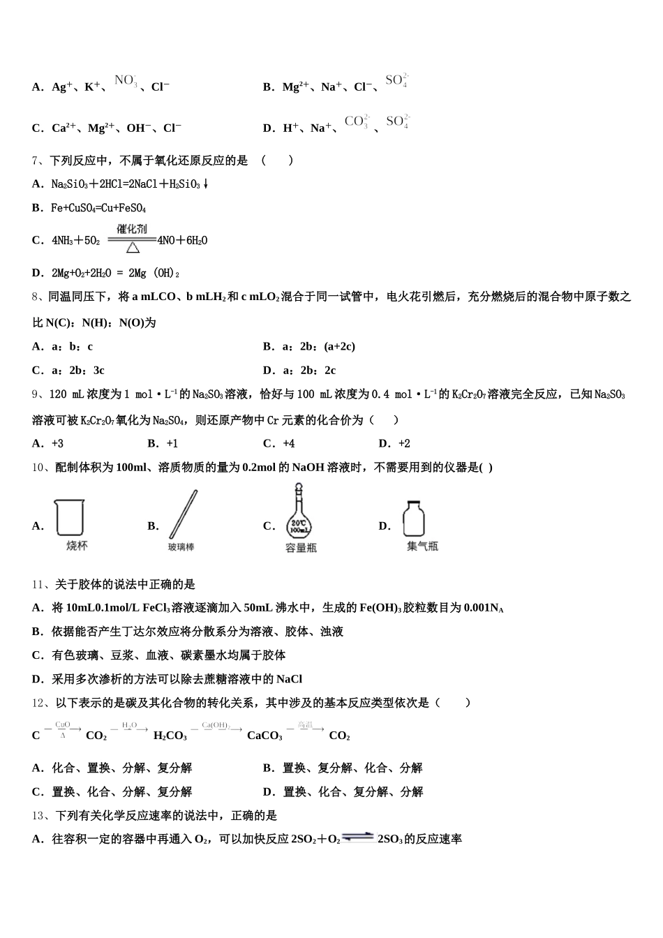 2025-2026学年福建省邵武市第七中学高一化学第一学期期中预测试题含解析_第2页