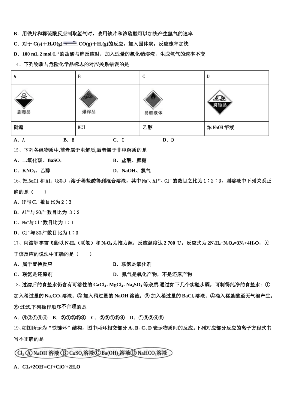 2025-2026学年福建省邵武市第七中学高一化学第一学期期中预测试题含解析_第3页