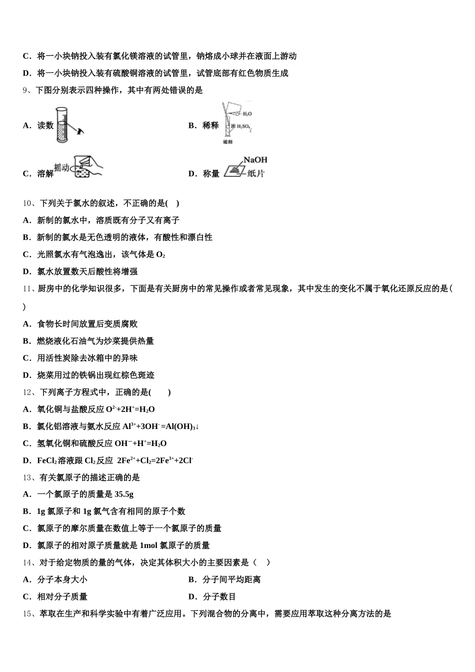 福建省福州市闽侯第六中学2025-2026学年化学高一第一学期期中联考模拟试题含解析_第2页