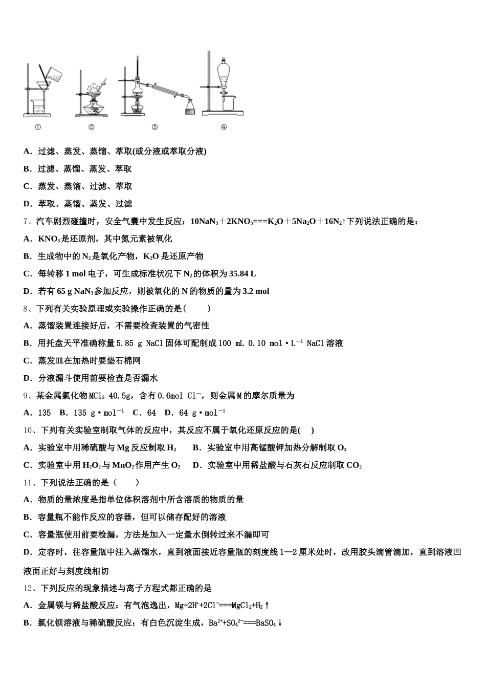2025-2026学年福建省建瓯市芝华中学化学高一第一学期期中考试模拟试题含解析_第2页