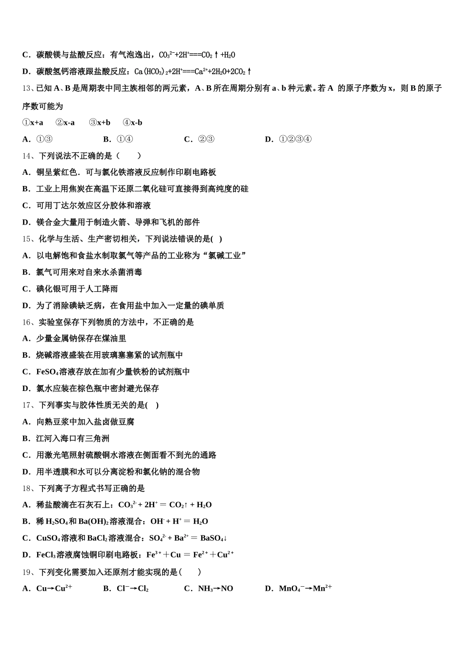 2025-2026学年福建省建瓯市芝华中学化学高一第一学期期中考试模拟试题含解析_第3页