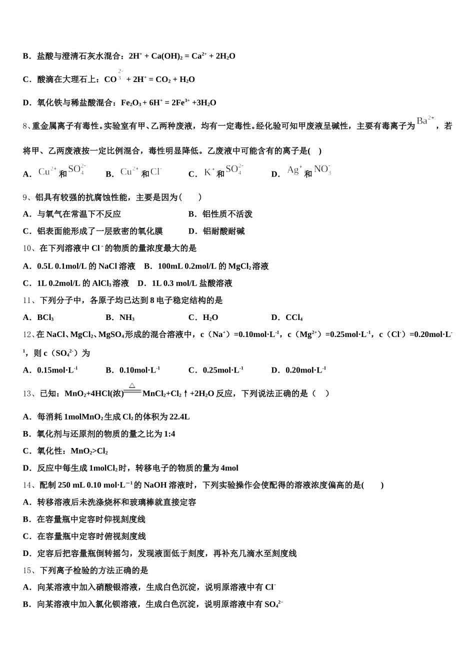 福建省清流一中2026届高一上化学期中达标检测试题含解析_第2页