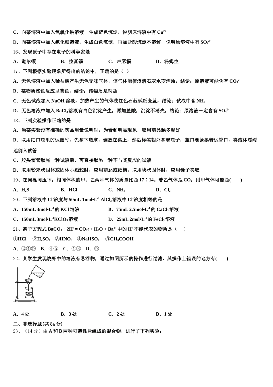 福建省清流一中2026届高一上化学期中达标检测试题含解析_第3页