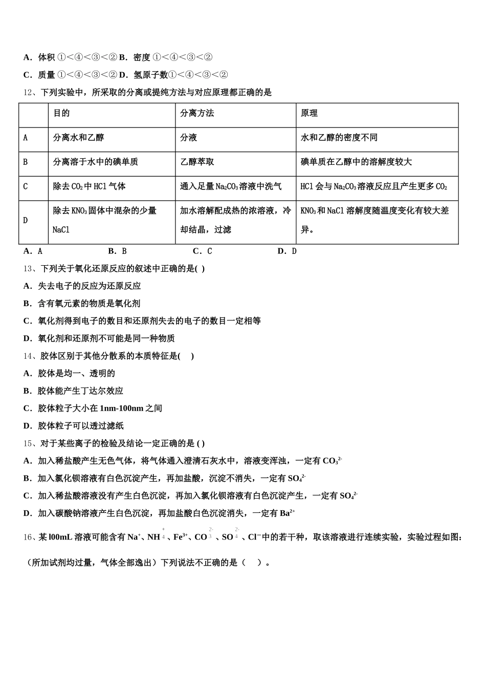 福建省仙游一中2025-2026学年高一上化学期中学业质量监测模拟试题含解析_第3页