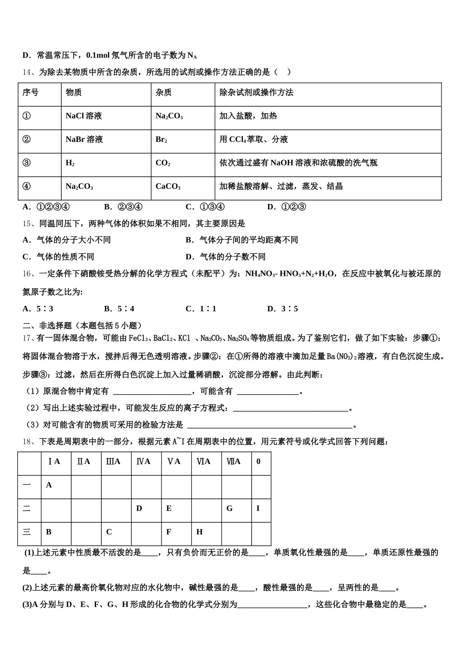 2025年福建省龙岩市龙岩九中高一上化学期中调研试题含解析_第3页