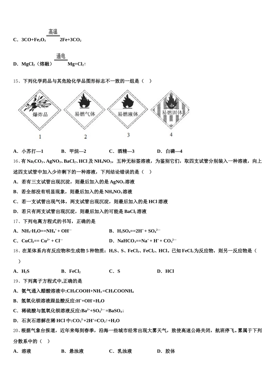 2025年福建省宁德市第二中学高一化学第一学期期中质量检测试题含解析_第3页