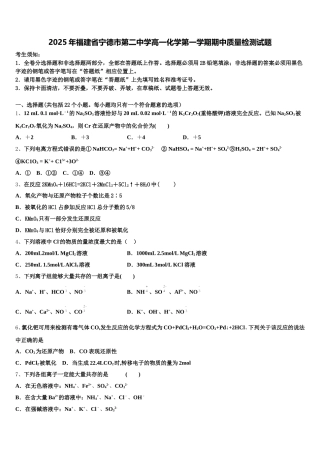 2025年福建省宁德市第二中学高一化学第一学期期中质量检测试题含解析