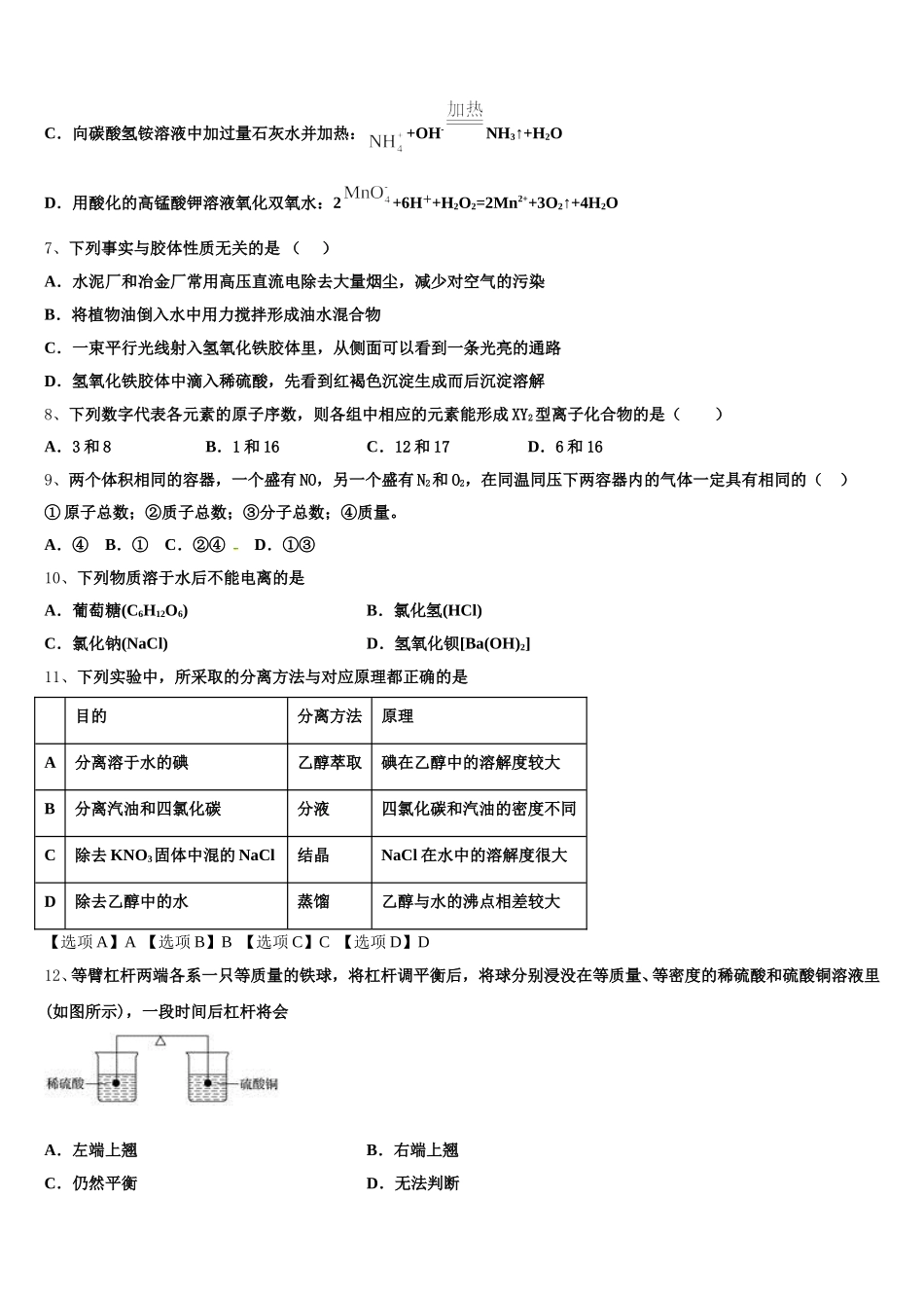 福建省南平市邵武市四中2025年化学高一第一学期期中质量检测试题含解析_第2页