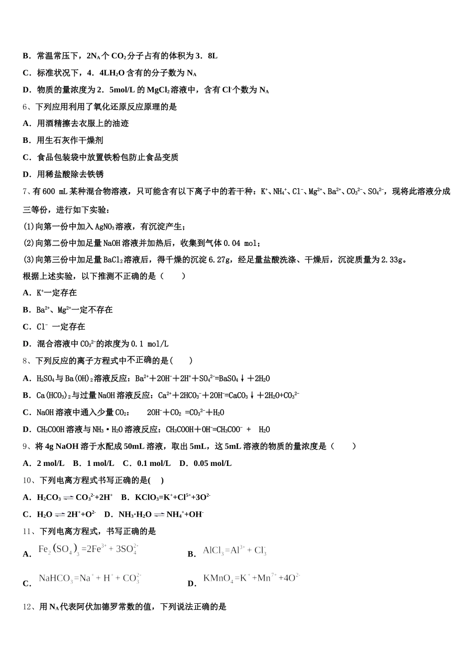 福建省福州市格致中学2025年化学高一第一学期期中达标检测模拟试题含解析_第2页