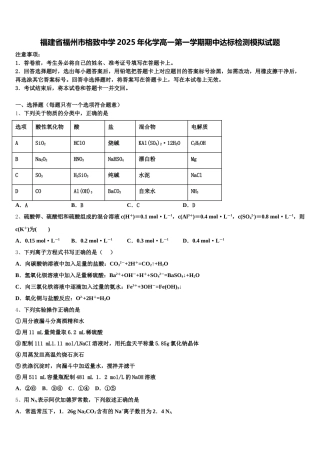 福建省福州市格致中学2025年化学高一第一学期期中达标检测模拟试题含解析