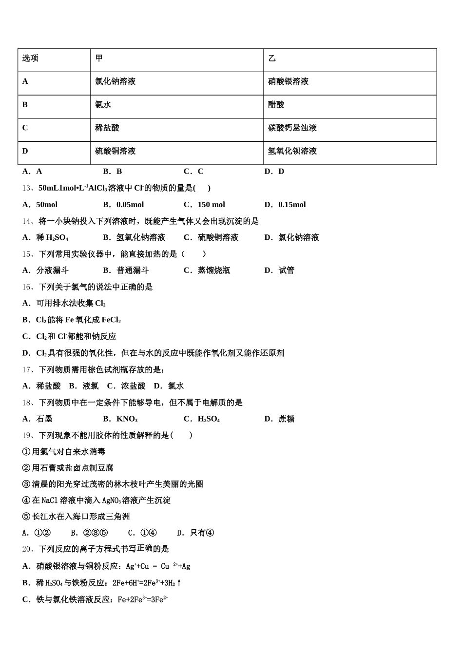 2025-2026学年福建省莆田第七中学高一上化学期中调研试题含解析_第3页