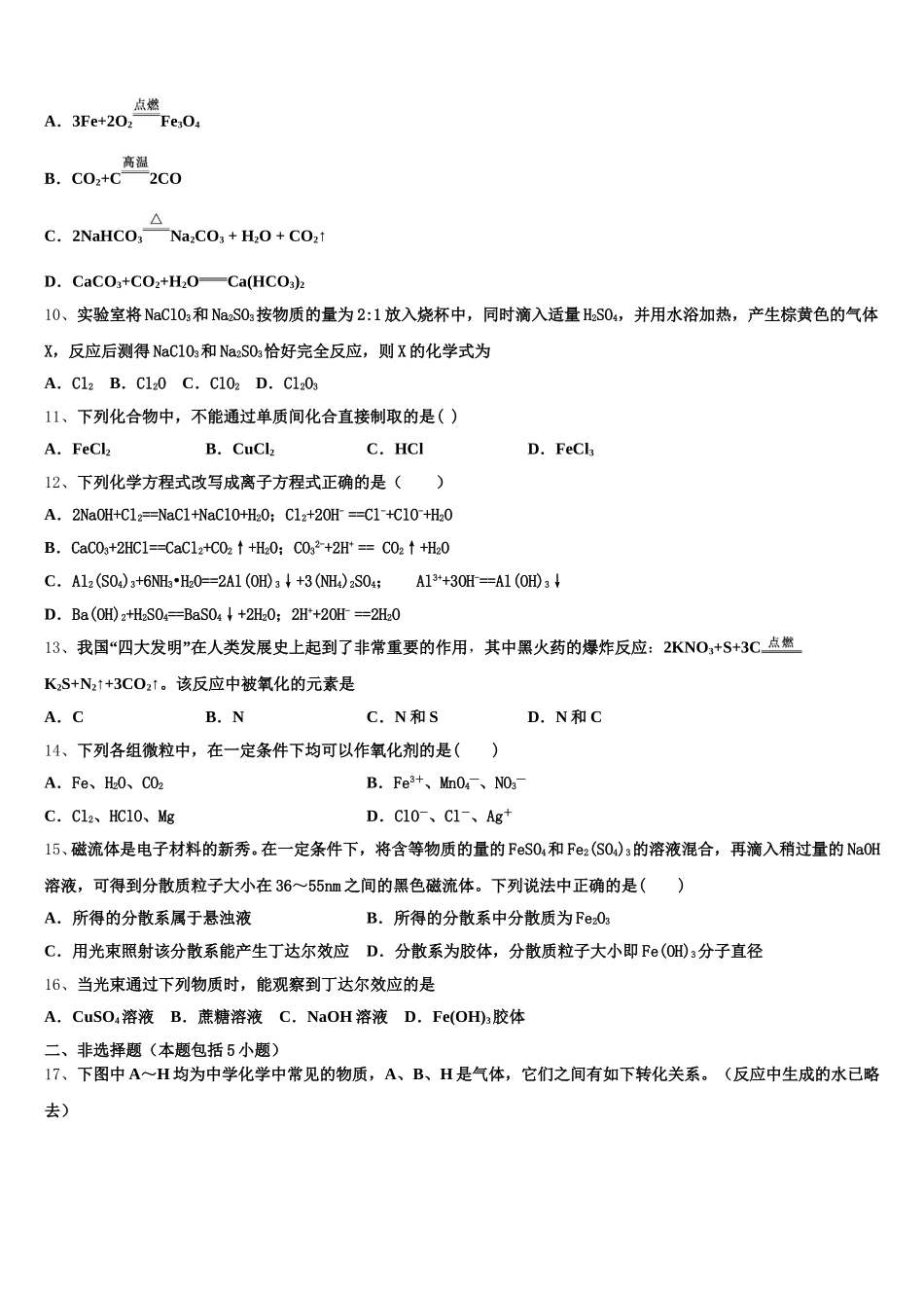 福建省清流县第二中学2025年化学高一上期中综合测试模拟试题含解析_第2页