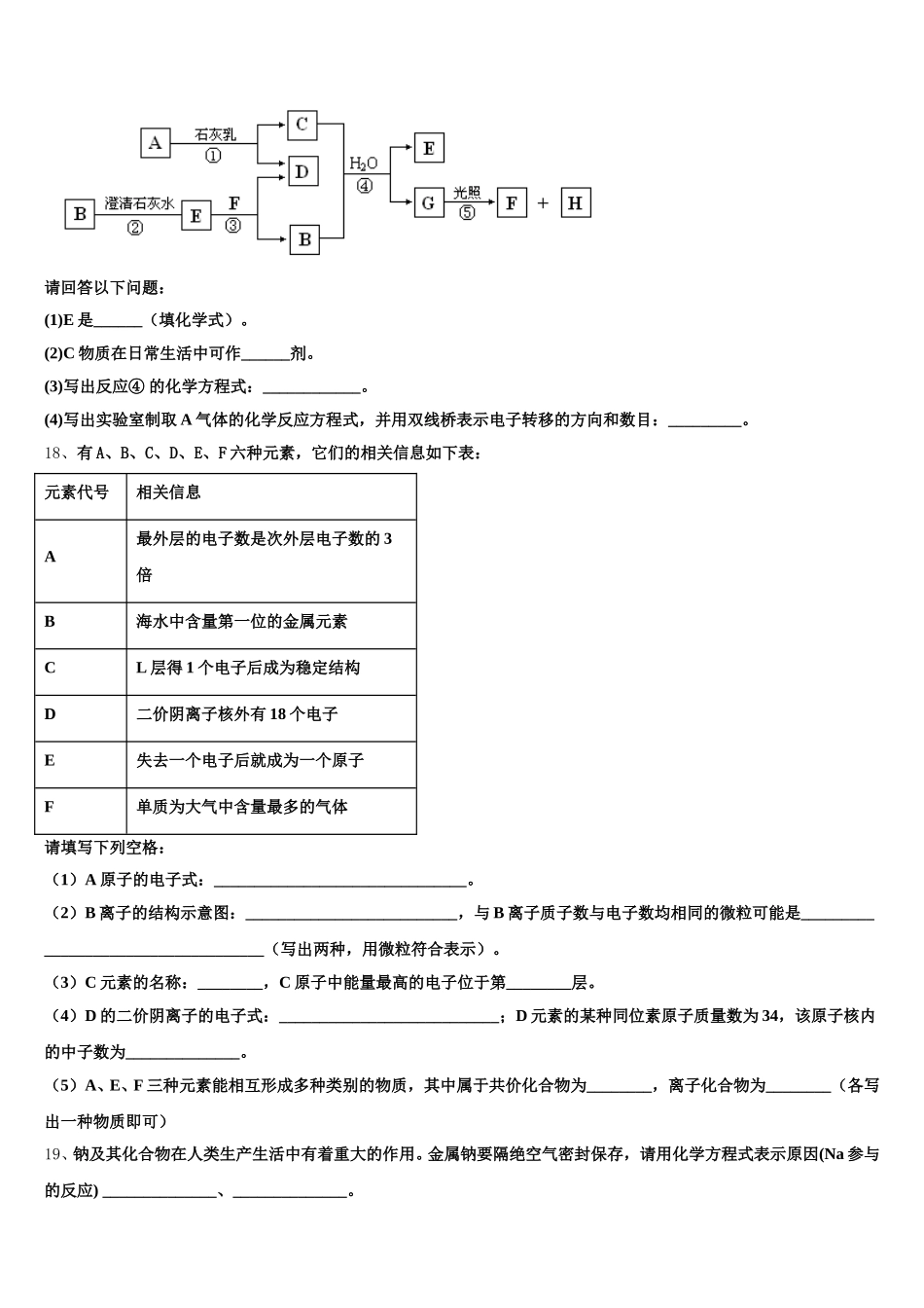福建省清流县第二中学2025年化学高一上期中综合测试模拟试题含解析_第3页