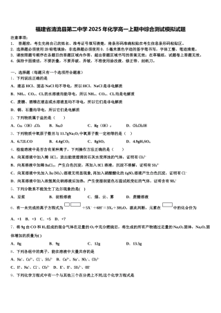福建省清流县第二中学2025年化学高一上期中综合测试模拟试题含解析