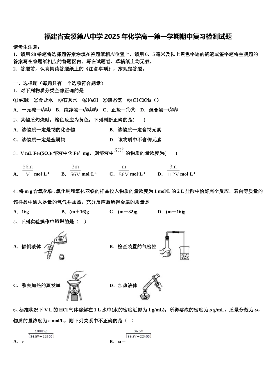 福建省安溪第八中学2025年化学高一第一学期期中复习检测试题含解析_第1页