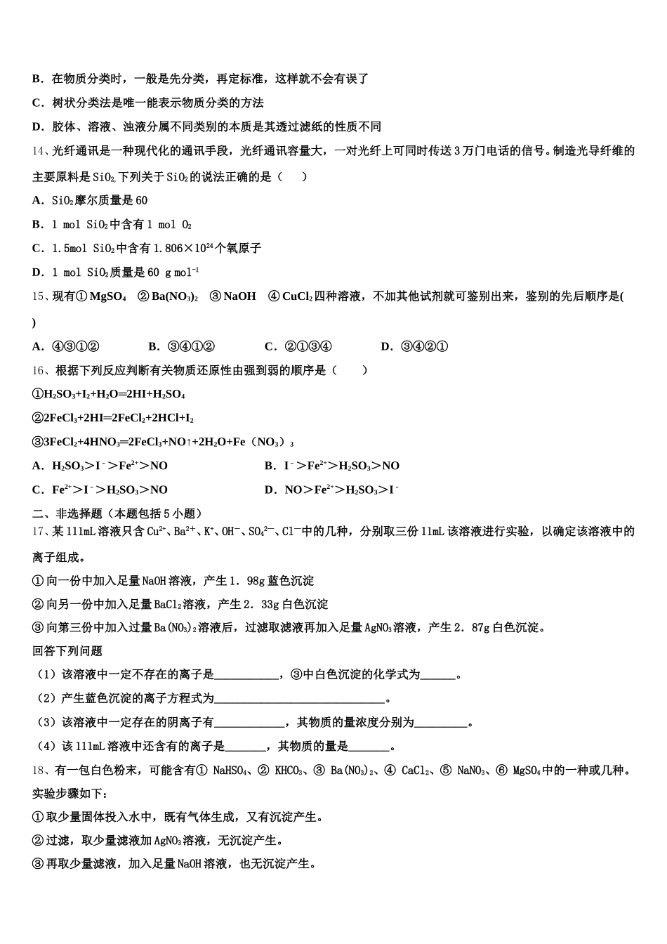 福建省安溪第八中学2025年化学高一第一学期期中复习检测试题含解析_第3页