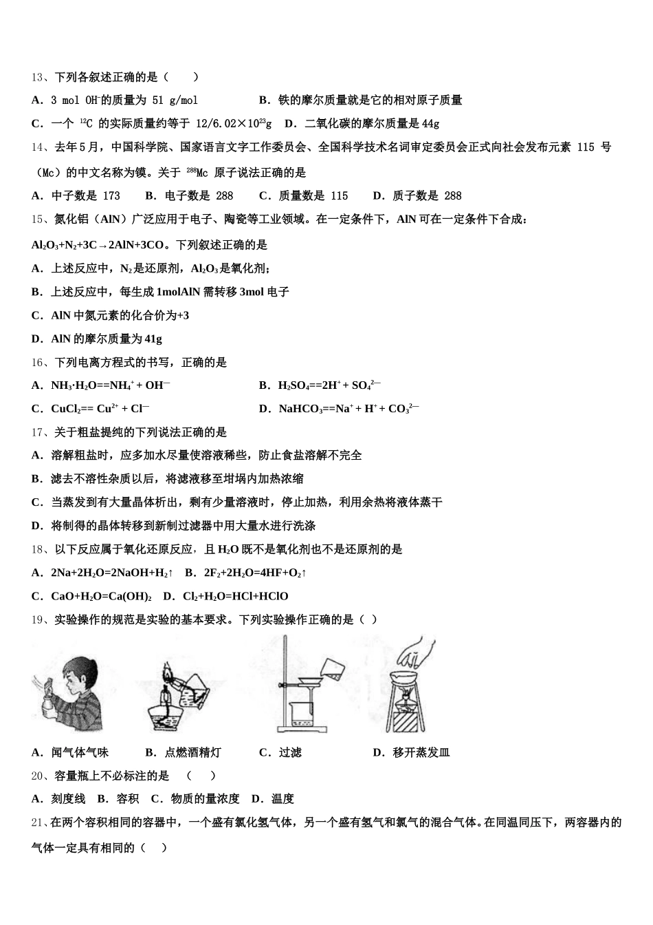 福建省平和县一中2025-2026学年高一化学第一学期期中质量检测试题含解析_第3页