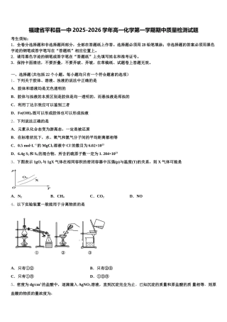 福建省平和县一中2025-2026学年高一化学第一学期期中质量检测试题含解析