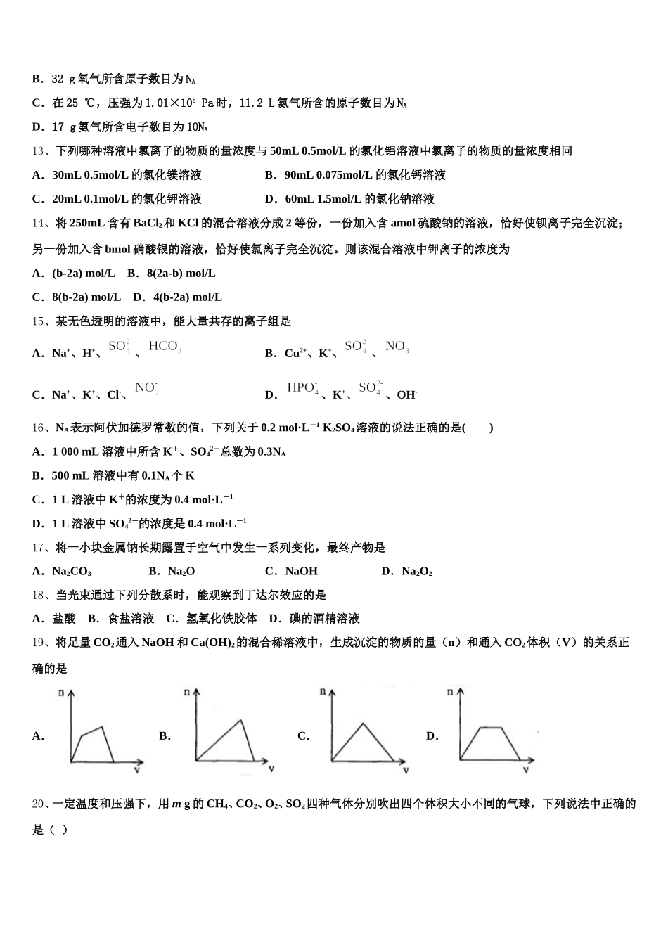 2025-2026学年福福建省泉州市化学高一上期中达标检测模拟试题含解析_第3页
