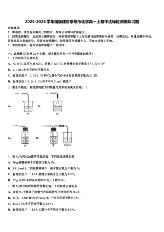 2025-2026学年福福建省泉州市化学高一上期中达标检测模拟试题含解析
