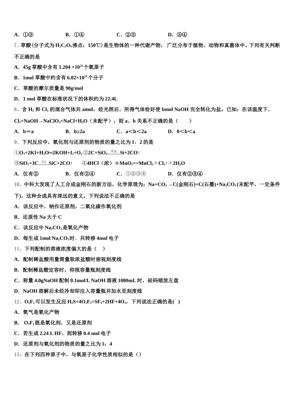 福建省莆田第二十五中学2025年高一化学第一学期期中教学质量检测试题含解析_第2页