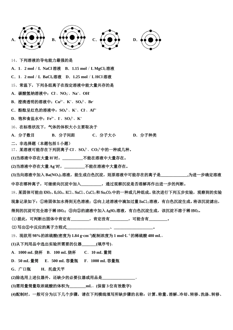 福建省莆田第二十五中学2025年高一化学第一学期期中教学质量检测试题含解析_第3页