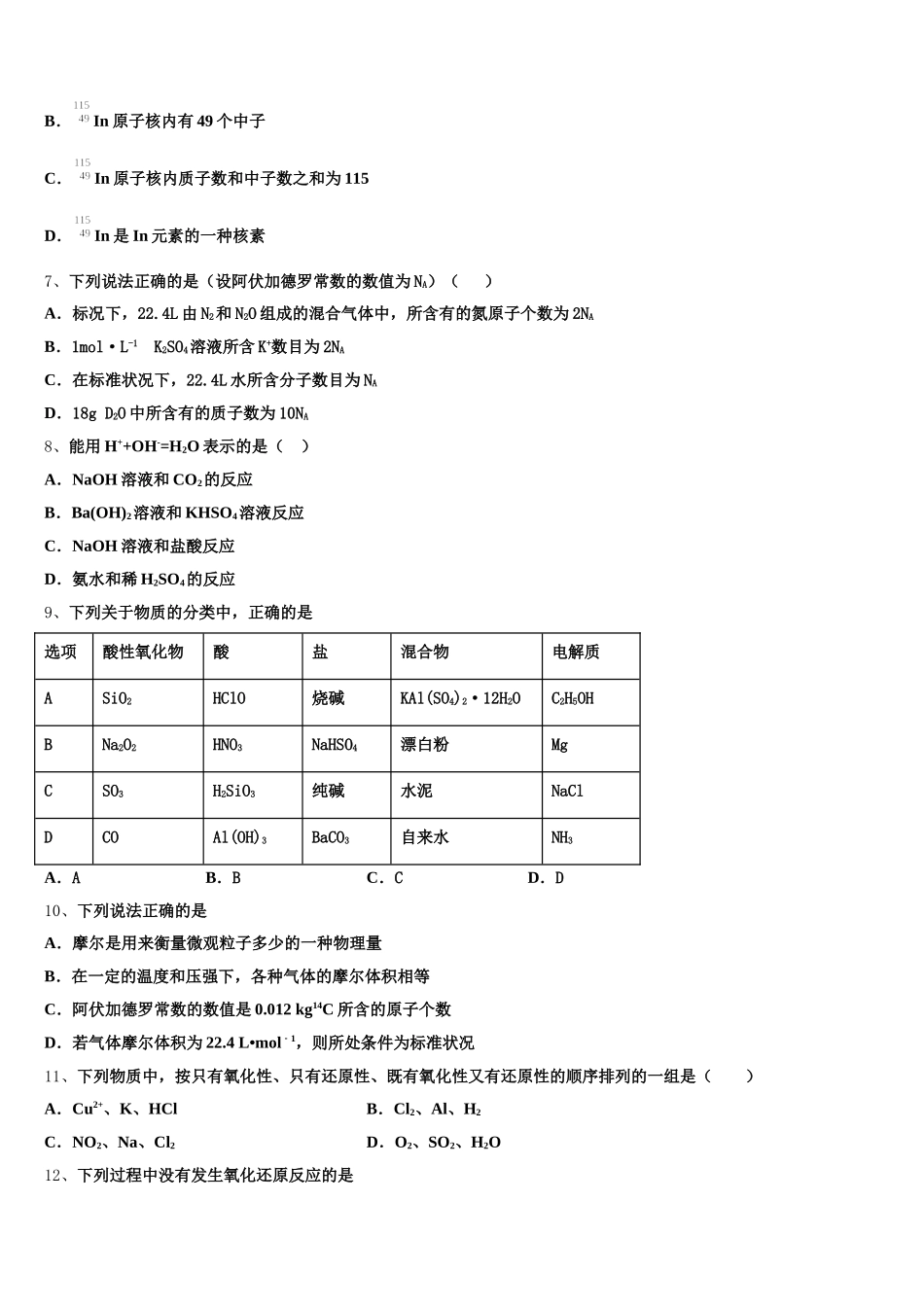 福建省莆田七中2026届高一化学第一学期期中调研模拟试题含解析_第2页