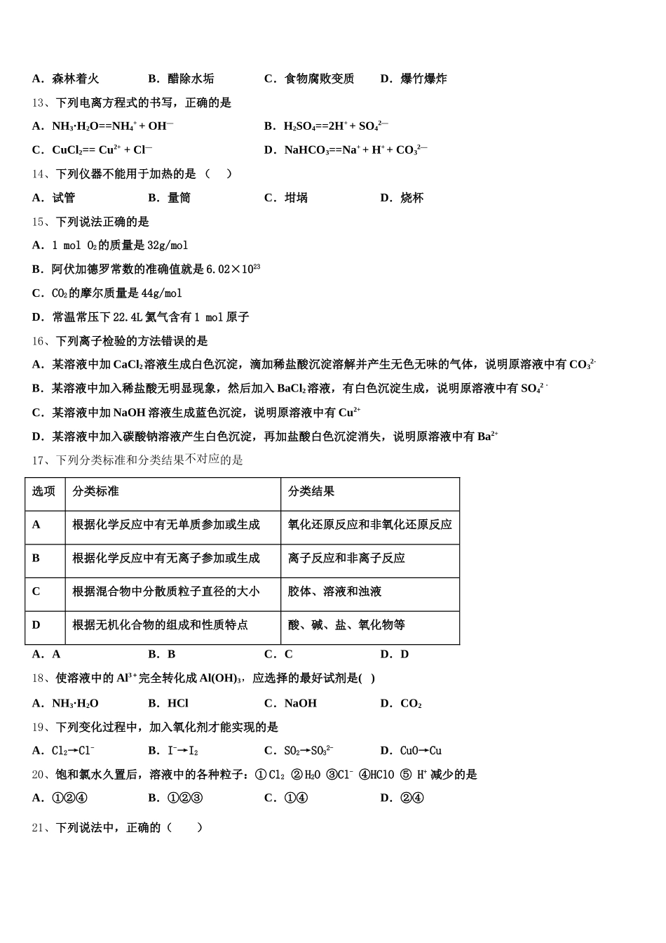 福建省莆田七中2026届高一化学第一学期期中调研模拟试题含解析_第3页