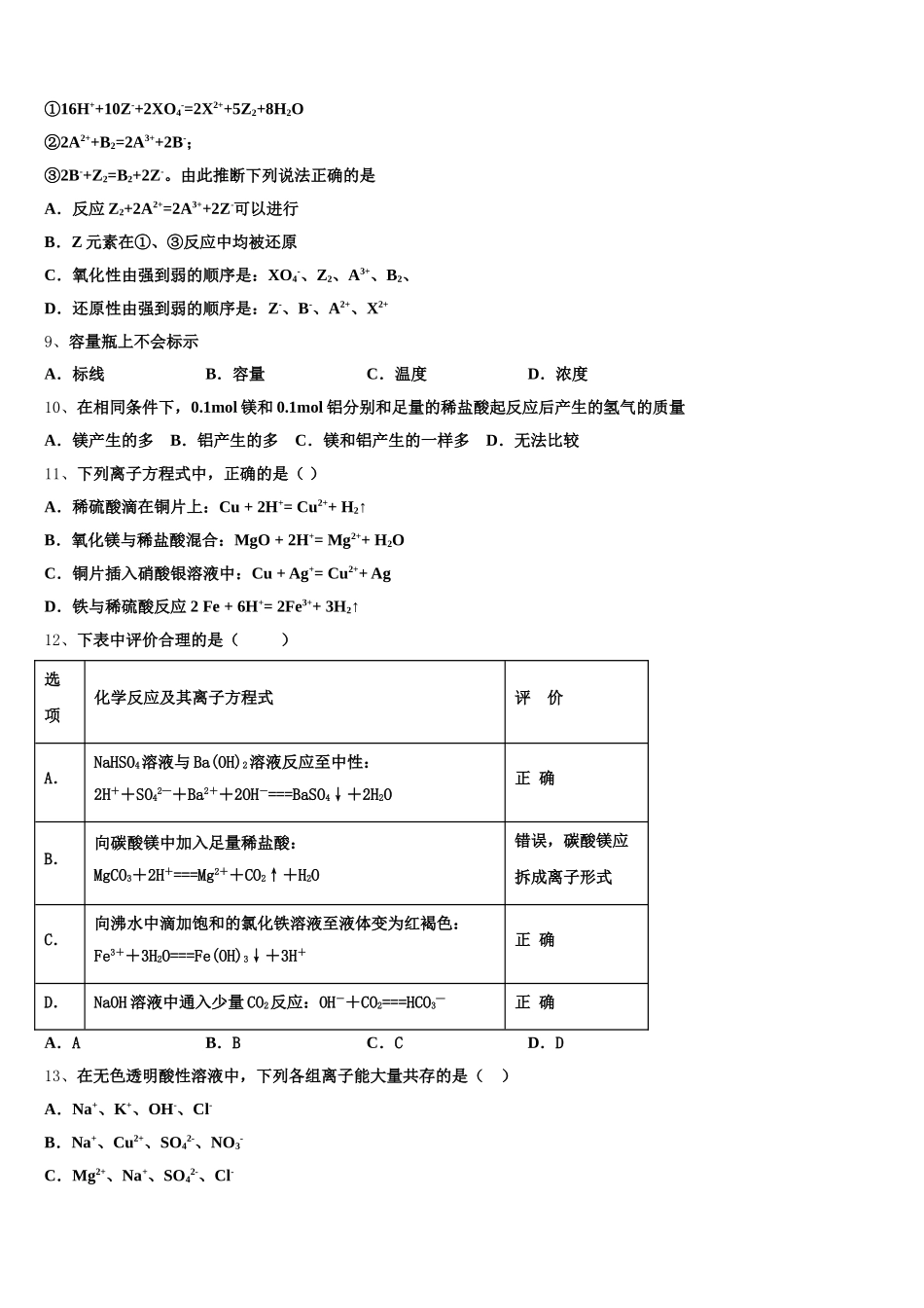 2025年福建省漳州实验中学化学高一上期中综合测试试题含解析_第2页