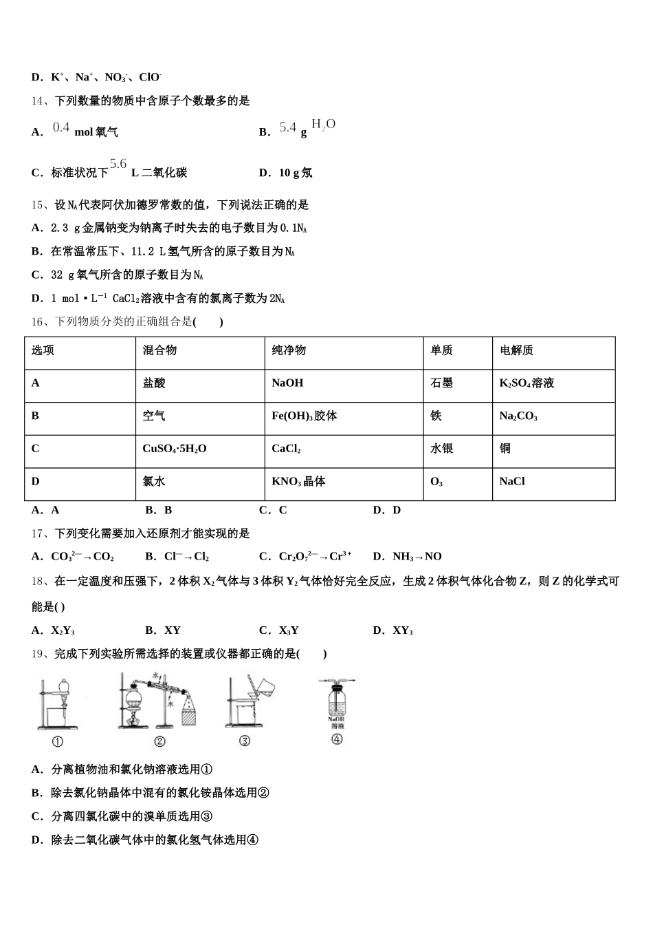 2025年福建省漳州实验中学化学高一上期中综合测试试题含解析_第3页