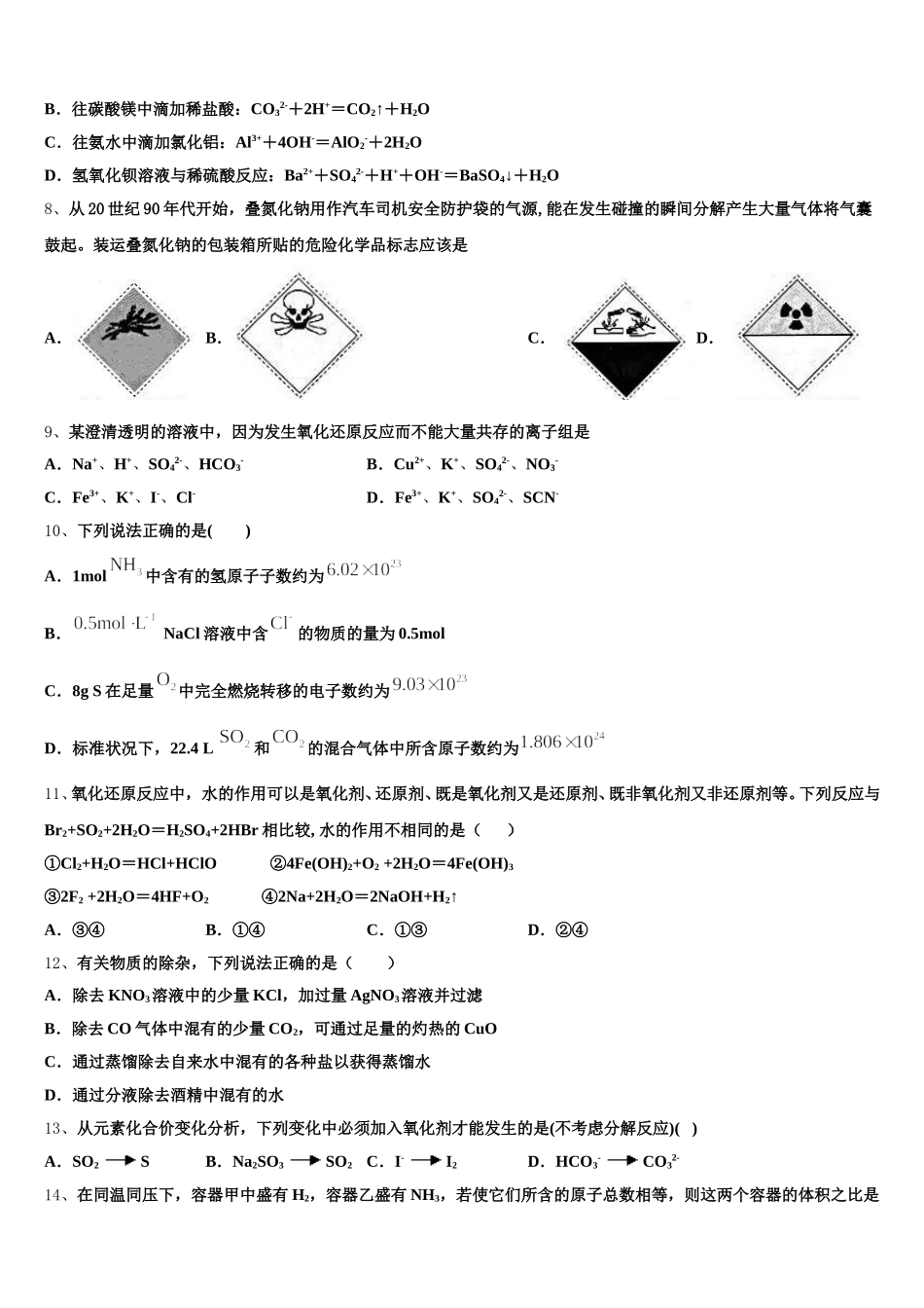 2025年福建省宁德市普通高中高一上化学期中统考模拟试题含解析_第2页