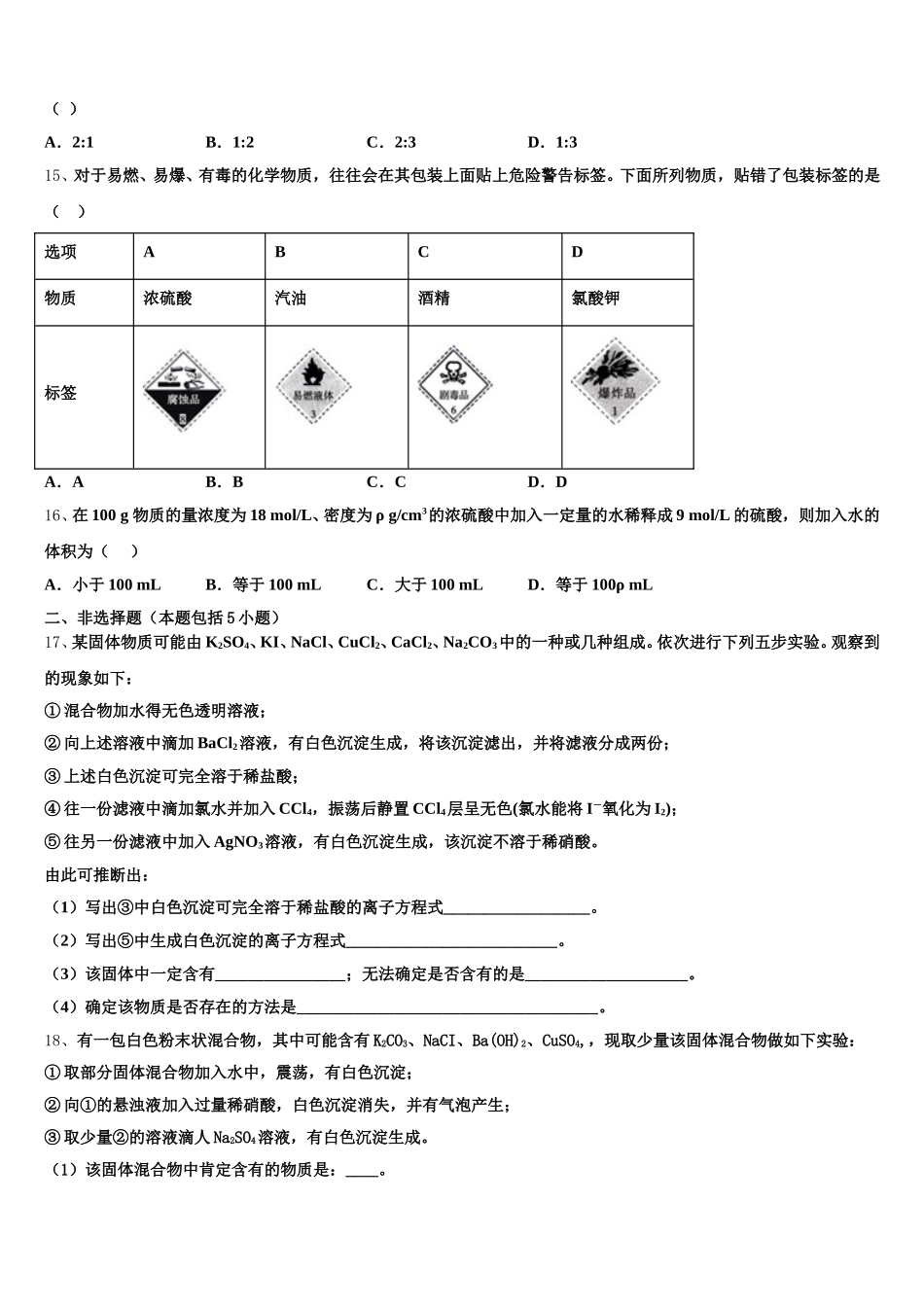 2025年福建省宁德市普通高中高一上化学期中统考模拟试题含解析_第3页