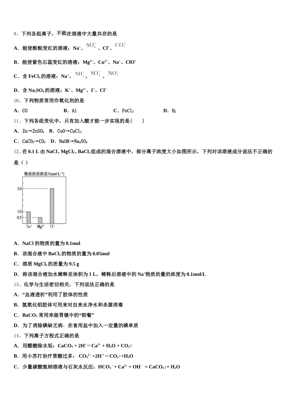 2025年福建省仙游县枫亭中学高一上化学期中经典试题含解析_第2页