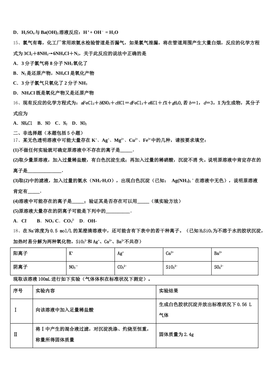 2025年福建省仙游县枫亭中学高一上化学期中经典试题含解析_第3页