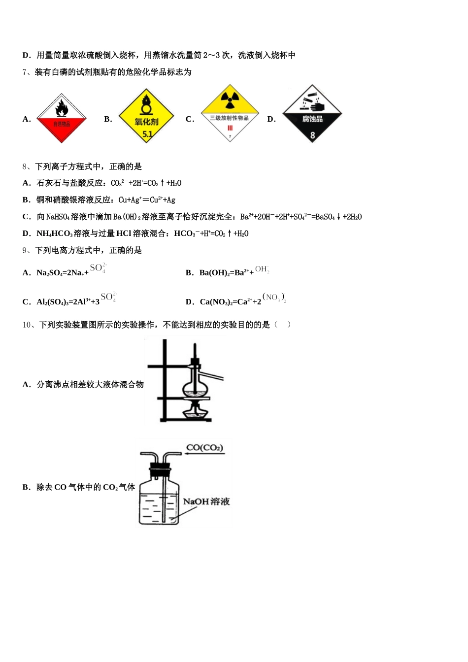 福建省莆田九中2025-2026学年化学高一上期中监测模拟试题含解析_第2页