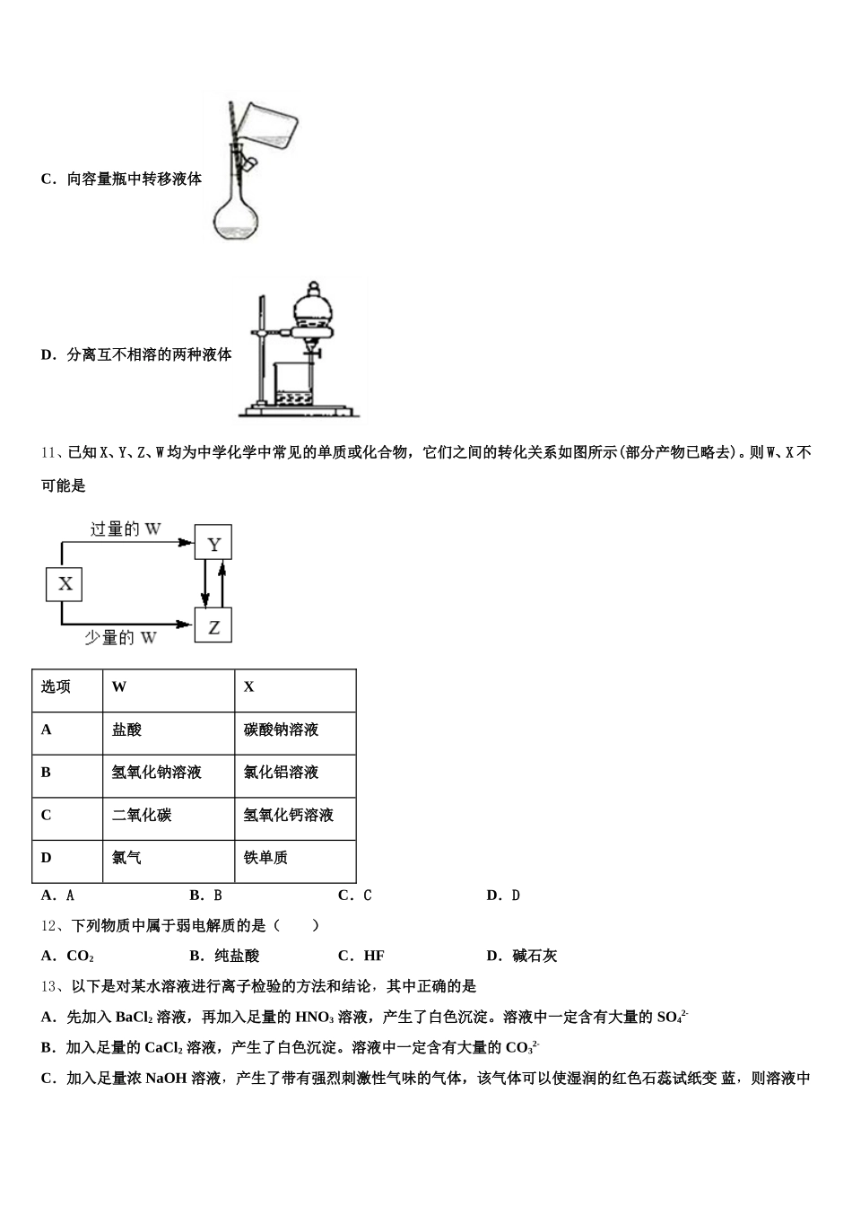 福建省莆田九中2025-2026学年化学高一上期中监测模拟试题含解析_第3页