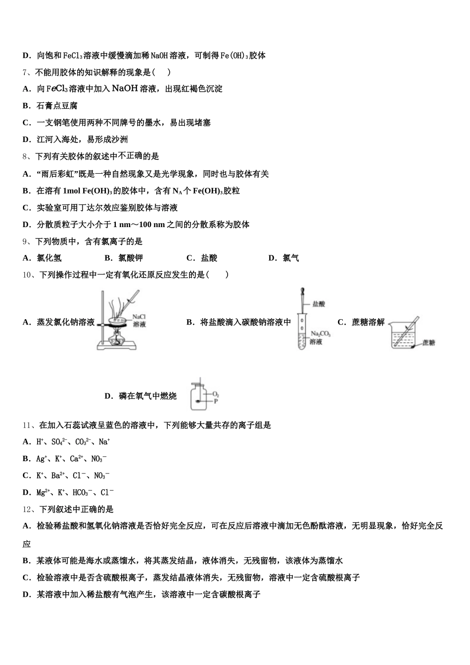 2025年福建省漳州市平和一中、南靖一中等五校化学高一上期中学业质量监测试题含解析_第2页