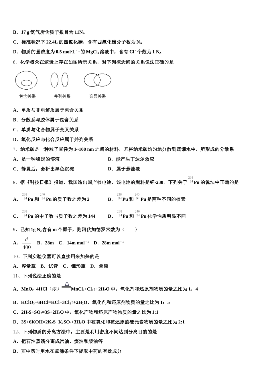 2025年福建省泉州市安溪一中化学高一第一学期期中检测模拟试题含解析_第2页