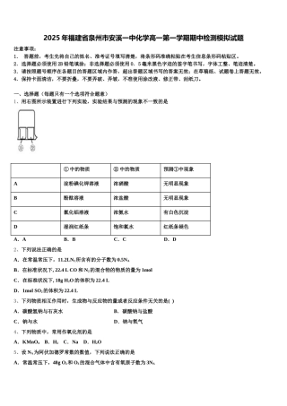 2025年福建省泉州市安溪一中化学高一第一学期期中检测模拟试题含解析