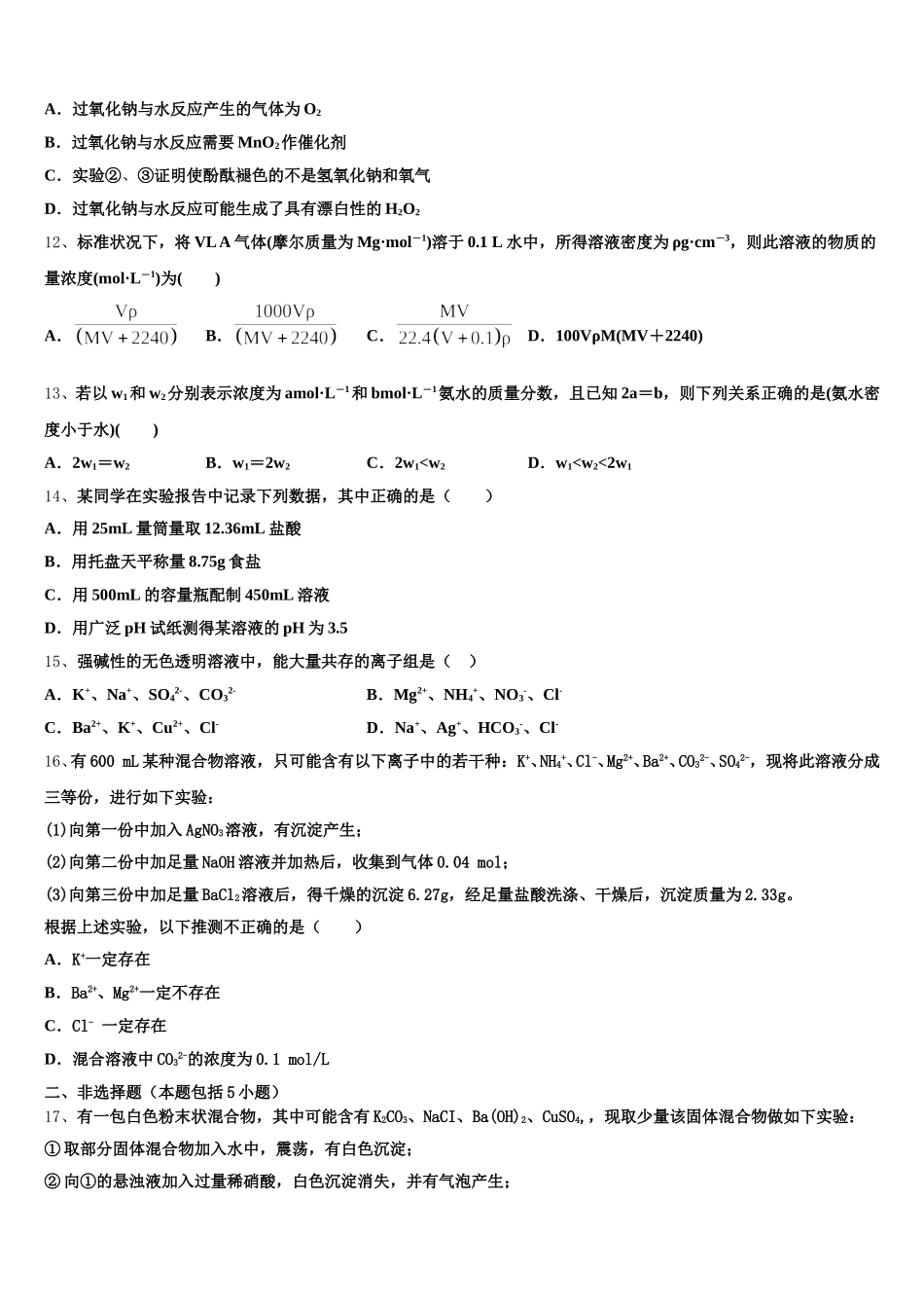 福建省清流第一中学2025-2026学年化学高一上期中学业水平测试试题含解析_第3页