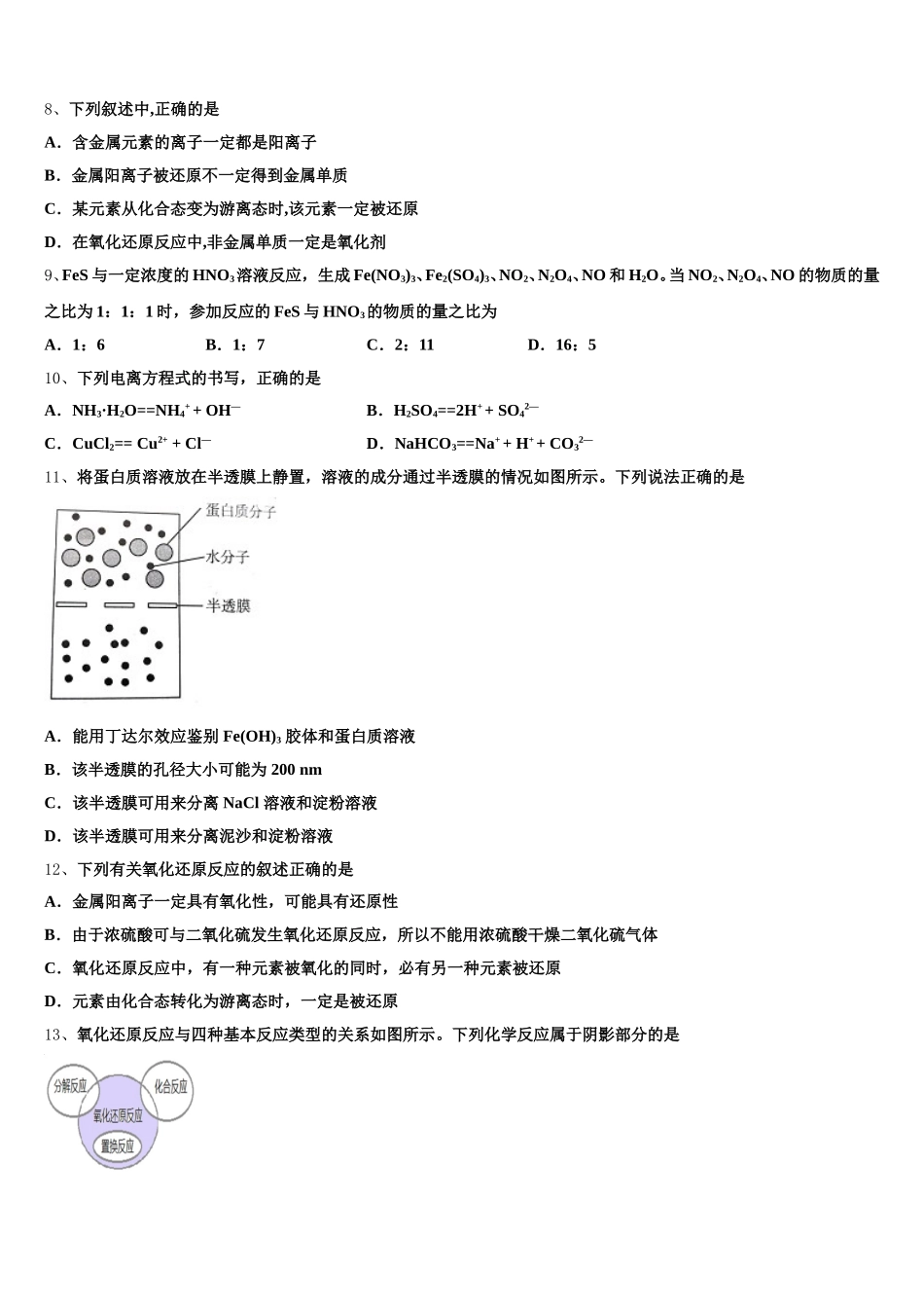 福建省泉州市德化第一中学2025-2026学年高一上化学期中统考试题含解析_第2页