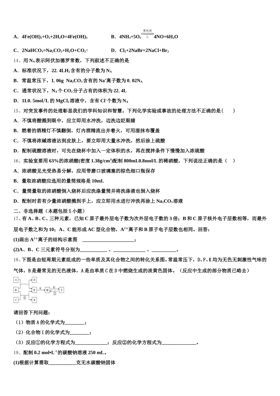 福建省泉州市德化第一中学2025-2026学年高一上化学期中统考试题含解析_第3页