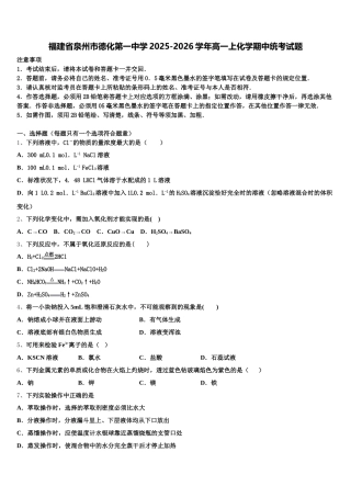 福建省泉州市德化第一中学2025-2026学年高一上化学期中统考试题含解析