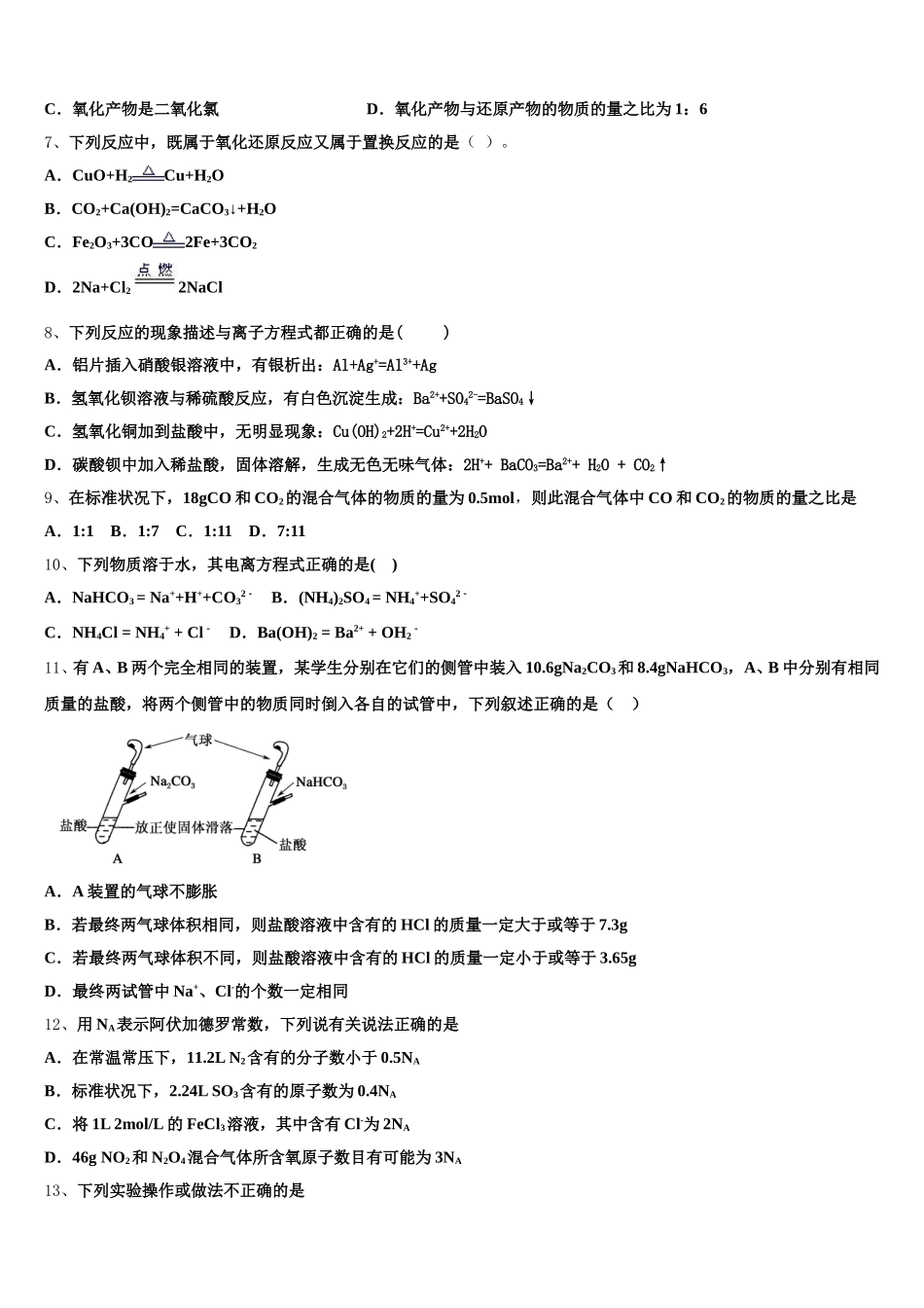 2025年福建省漳州市五中、龙海市五中等四校高一化学第一学期期中监测模拟试题含解析_第2页